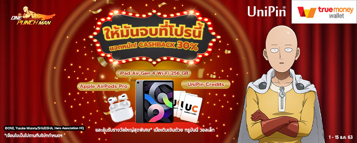 ให้มันจบที่โปรนี้ - แจกหนัก! CASHBACK 30%